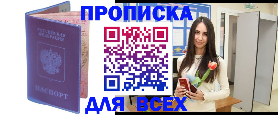 прописка 2025 в Ишимбае